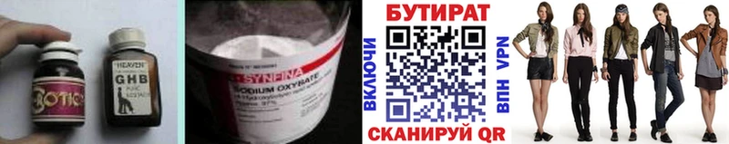 Бутират Butirat где продают наркотики Алупка